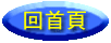 gohome.gif (2775 bytes)